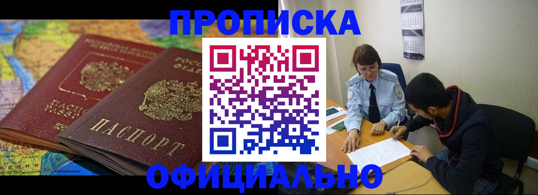 купить прописку в Йошкар-Оле