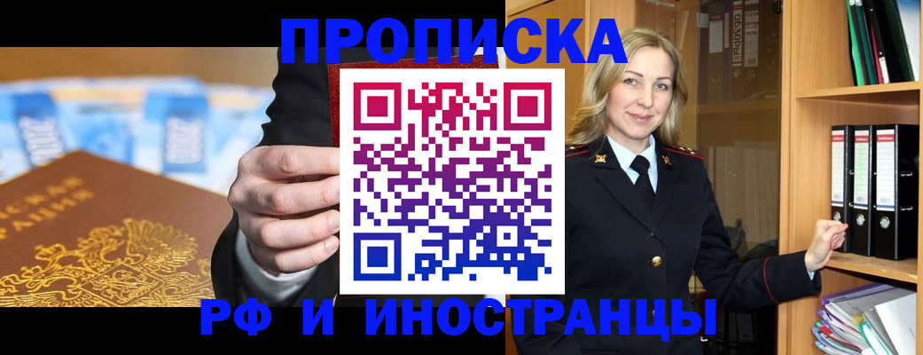 прописка для работы в Йошкар-Оле